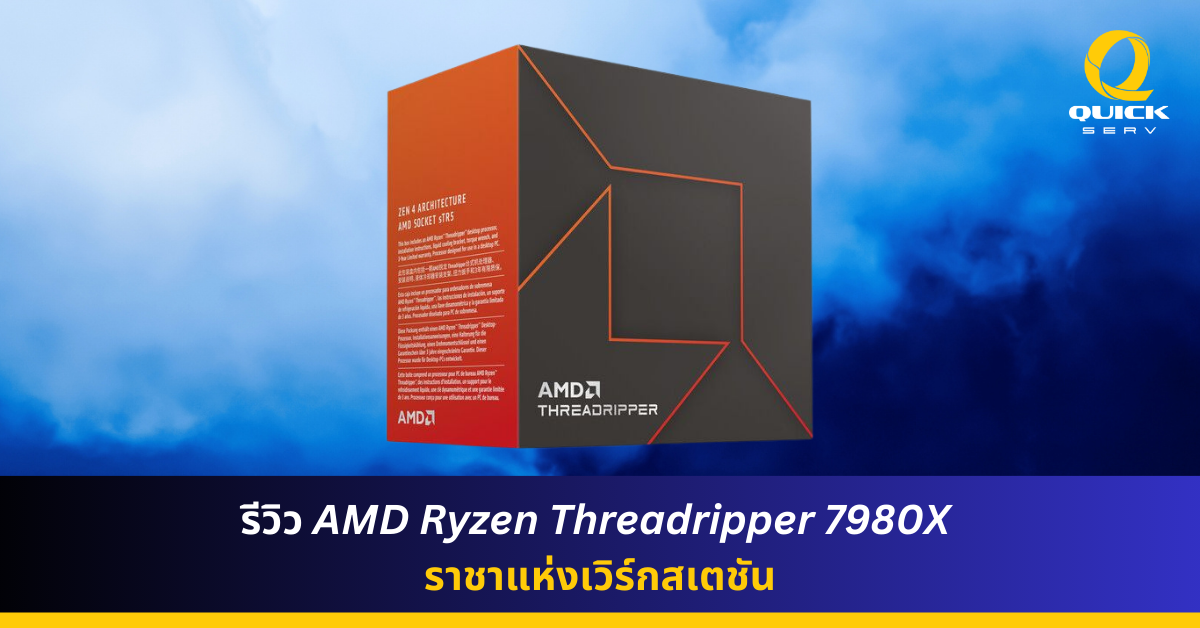AMD Ryzen Threadripper 7980X review – the workstation king 